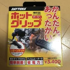 グリップヒーター デイトナ シガーソケットタイプのサムネイル
