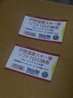 戸狩温泉スキー場 リフト1日2回券 2024-2025のサムネイル