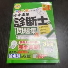 2022年度版 みんなが欲しかった 上　中小企業診断士 TACのサムネイル