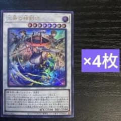 Vジャンプ付録 三英の相剣師 遊戯王プロモカード 4枚セット 4コン