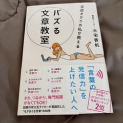 文芸オタクの私が教える バズる文章教室のサムネイル