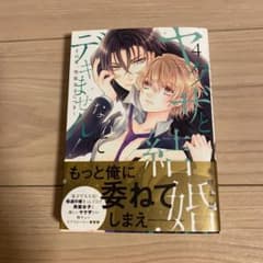 ヤクザと結婚なんてデキません!～その女、男装女子につき～ 4のサムネイル