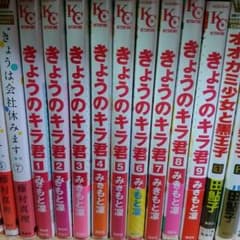 今日のキラくん全巻のサムネイル