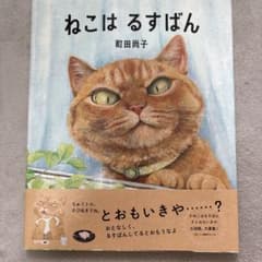 [독서만 미품] 그림책 고양이 하루스반 마치다 나오코 읽어 들려 인기
