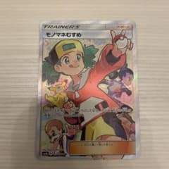 モノマネむすめのサムネイル