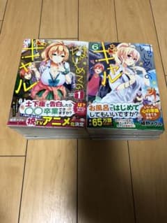 はじめてのギャル [全巻セット]のサムネイル