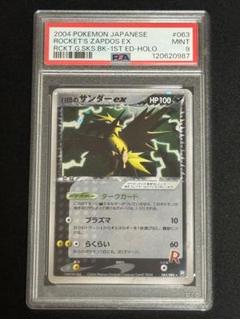 【良品】 ポケモンカード R団のサンダーex 063/084 ロケット団の逆襲 R団のサンダーex 063/084 ☆｜ポケカシングルカード通販｜Clove