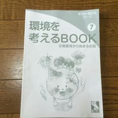 日能研★環境を考えるBOOK災害教育のサムネイル