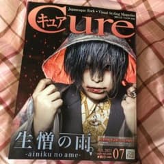 【抜けあり】Cure 2021年7月号 Vol.214のサムネイル