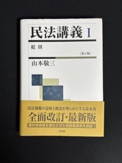 民法講義 I 総則 第3版のサムネイル