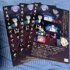 鬼太郎誕生 ゲゲゲの謎 真生版 フライヤー 3枚セットのサムネイル