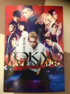 東京リベンジャーズ　プレスシート&フライヤーのサムネイル
