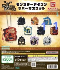 モンスターハンター ラバーマスコット ガチャガチャ バラ売り可能のサムネイル