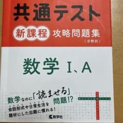 共通テスト 数学 問題集 I,A II,B,Cのサムネイル