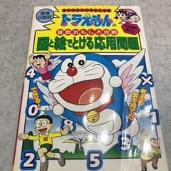 うさたん様専用 図と絵でとける応用問題のサムネイル