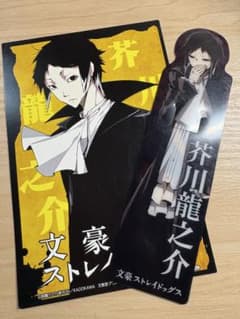 文スト 芥川龍之介 ブロマイド しおりのサムネイル