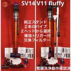 ダイソン③SV14V11純正スタンド2本のパイプ 2ヘッドから選択 補強