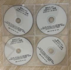 筋肉マン様専用　貴重 石井慎一郎 セミナー　実技編　2012年6月23日24日のサムネイル