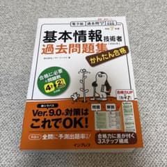 基本情報技術者 過去問題集 令和7年度のサムネイル