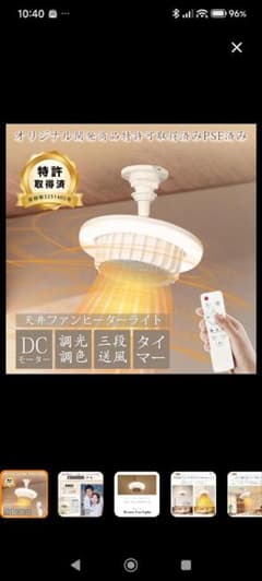 ヒーターライト　天井吊り下げ　E26ソケット　リモコンのサムネイル