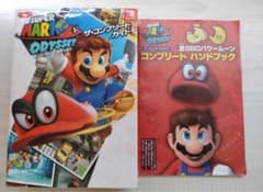 スーパーマリオオデッセイ ザ・コンプリードガイドのサムネイル