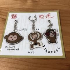 ユニゾン キーホルダーのサムネイル