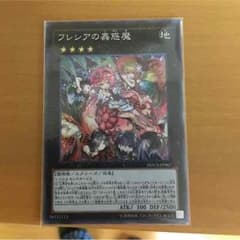 遊戯王 フレシアの蟲惑魔 スーパーのサムネイル