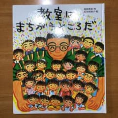 教室はまちがうところだのサムネイル