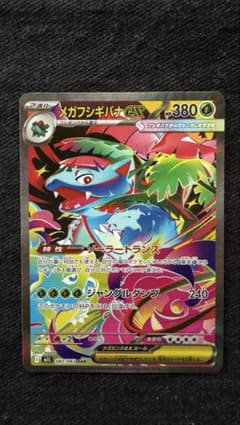 メガフシギバナex SAR MEGA 拡張パック メガブレイブ キラ 087