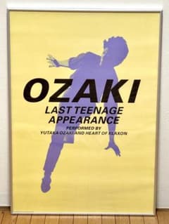 尾崎豊 ポスター LAST TEENAGE APPEARANCE 尾崎豊展 - メルカリ