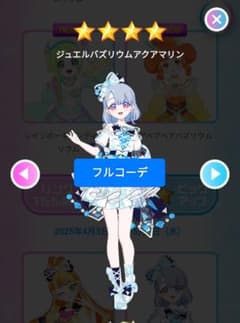 ジュエルバスリウムアクアマリン 　フルコーデのサムネイル