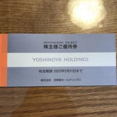 吉野家 株主優待券 3000円分のサムネイル