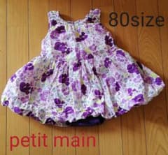 Petit mainワンピース 80  美品のサムネイル