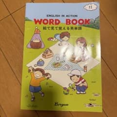 ENGLISH IN ACTION WORD BOOK 絵で見て覚える英単語のサムネイル