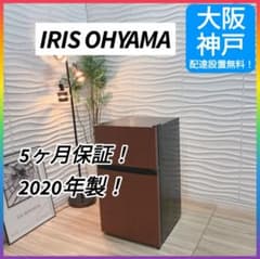 ◇大阪府神戸市配達無料！◇アイリスオーヤマ◇冷蔵庫◇一人暮らしに