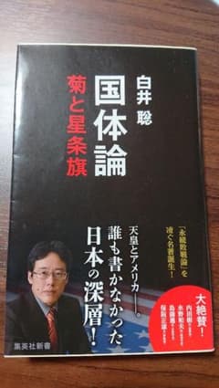 【9/10までの限定価格】国体論 菊と星条旗のサムネイル