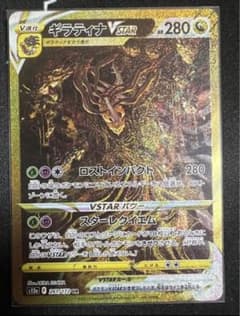 【マーガレット様専用】ギラティナVstar URのサムネイル