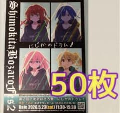 보치·자·롯크! 시모키타자와 이벤트 플라이어 전단지 50장