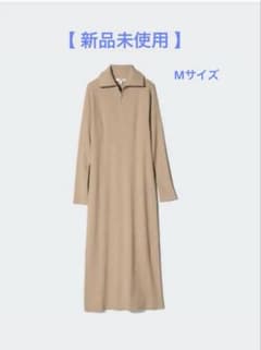 新品未使用　 UNIQLO ハーフジップロングワンピース ベージュのサムネイル