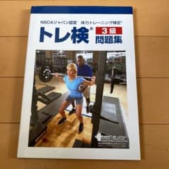 トレ検3級問題集のサムネイル