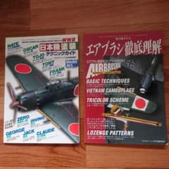 プラモデル　日本機　エアブラシのサムネイル