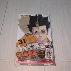 ハイキュー!! 31のサムネイル