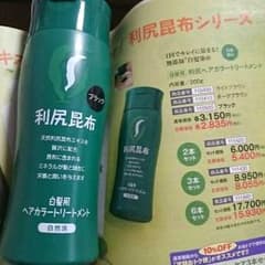 利尻昆布 白髪用 ヘアカラートリートメントのサムネイル