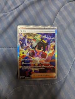 スグリ　SARのサムネイル