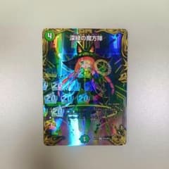 24h以内発送】 深緑の魔方陣 金トレジャー 金 - メルカリ