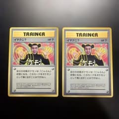 ポケモンカード 旧裏 イマクニ？_「月刊コロコロコミック97年9月号」2