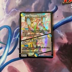 デュエルマスターズ 音卿の精霊龍 ラフルルラブのサムネイル