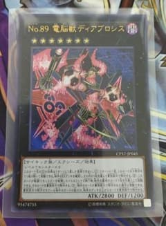 遊戯王 Ｎｏ.８９ 電脳獣ディアブロシスのサムネイル