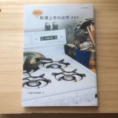 ずらり料理上手の台所 その2のサムネイル