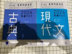 共通テスト実力養成　重要問題演習　古典　現代文のサムネイル